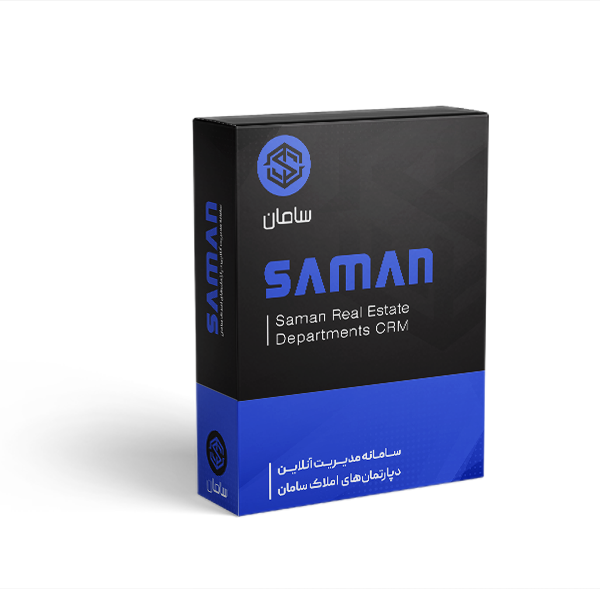 سامانه مدیریت آنلاین دپارتمانهای املاک سامان