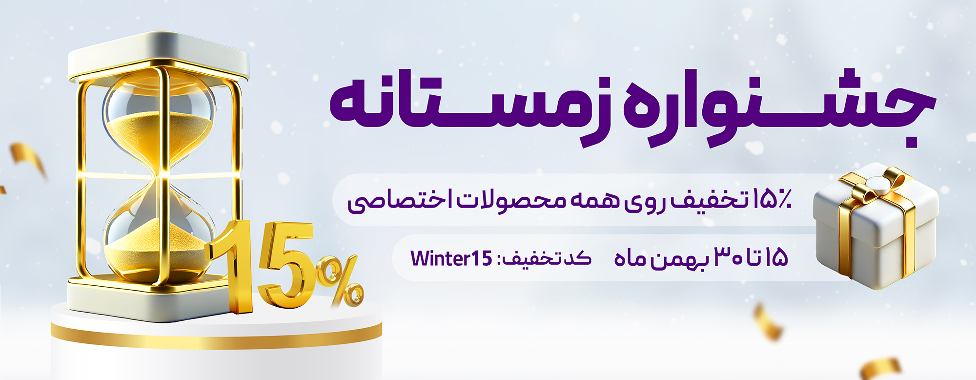 جشنواره زمستانه